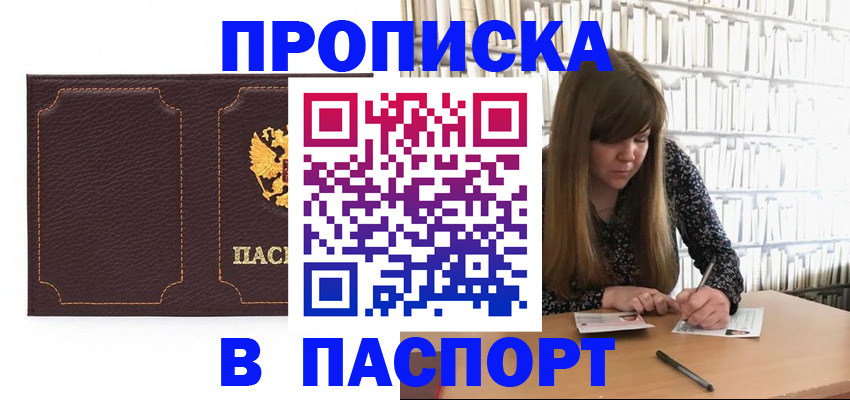 прописка для военкомата в Печорах